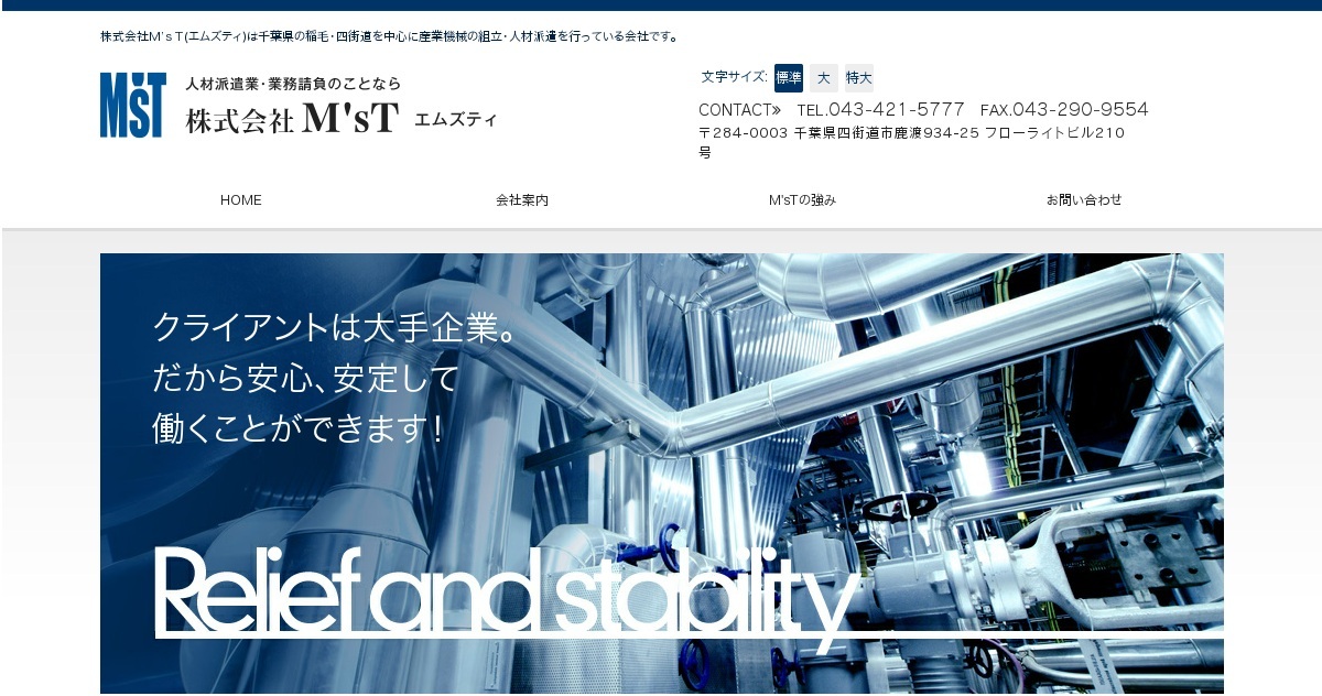 株式会社ｍ ｓｔ エムズティ は千葉県の稲毛 四街道を中心に産業機械の組立 人材派遣を行っている会社です 求人 採用のご相談も受け付けます